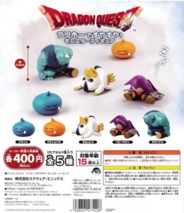 ドラゴンクエスト ラリホーですやすや! モンスターフィギュア