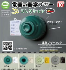 電車の車掌ブザー コレクション