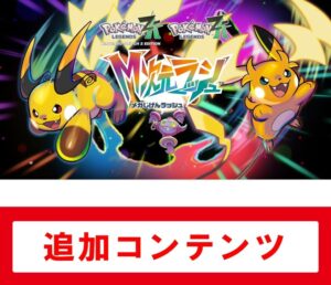 Pokémon LEGENDS Z-A M次元ラッシュ