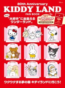 KIDDY LAND FAN BOOK