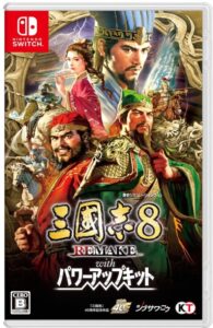 【Switch】三國志8 REMAKE with パワーアップキット