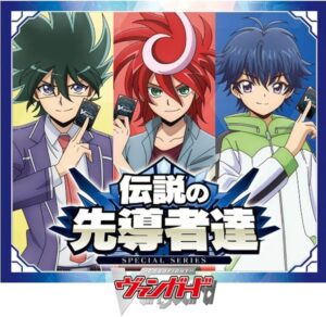 カードファイト!! ヴァンガード スペシャルシリーズ 伝説の先導者達