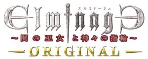 エルミナージュ ORIGINAL~闇の巫女と神々の指輪~
