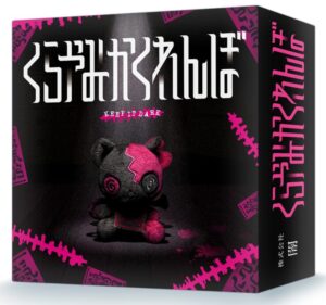 くらやみかくれんぼ