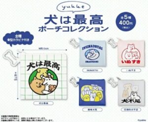 yukke 犬は最高 ポーチコレクション