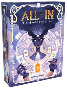 ホビージャパン(HobbyJAPAN) オールイン:予言