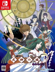 式神の城トリロジー