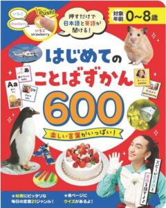 はじめてのことばずかん600