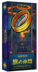 指輪物語 旅の仲間