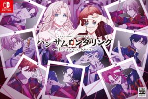 ハンサムロンダリング -the mystic lover