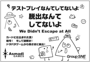 グループSNE(Group SNE) 脱出なんてしてないよ