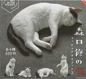 森口修の猫 フィギュアマスコット3