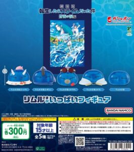 劇場版 転生したらスライムだった件 蒼海の涙 リムルさまがいっぱいフィギュア