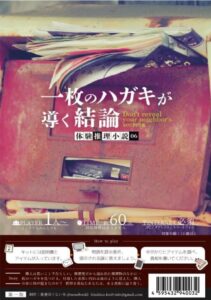 一枚のハガキが導く結論