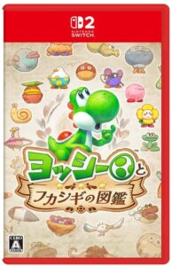 ヨッシーとフカシギの図鑑