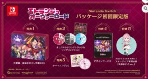 エトランジュ オーヴァーロード 初回限定版