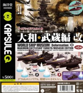 カプセルQミュージアム ワールドシップデフォルメ第2弾 史上最大の戦艦 大和・武蔵編