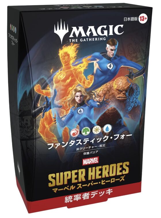 完全版】MTG×マーベル「ファンタスティック・フォー」統率者デッキ徹底 