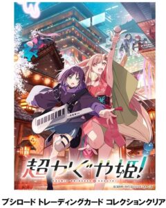 ブシロード トレーディングカード コレクションクリア 超かぐや姫!