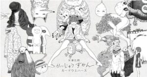 米津玄師 かいじゅうずかん カードウエハース