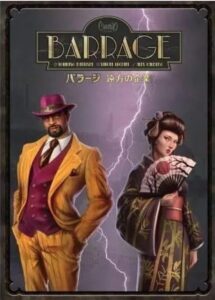 バラージ：拡張 遠方の企業 日本語版