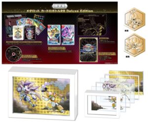 メダロット カードロボトルRB Deluxe Edition