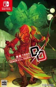 デモンキルデモン ～黄泉１９８４～