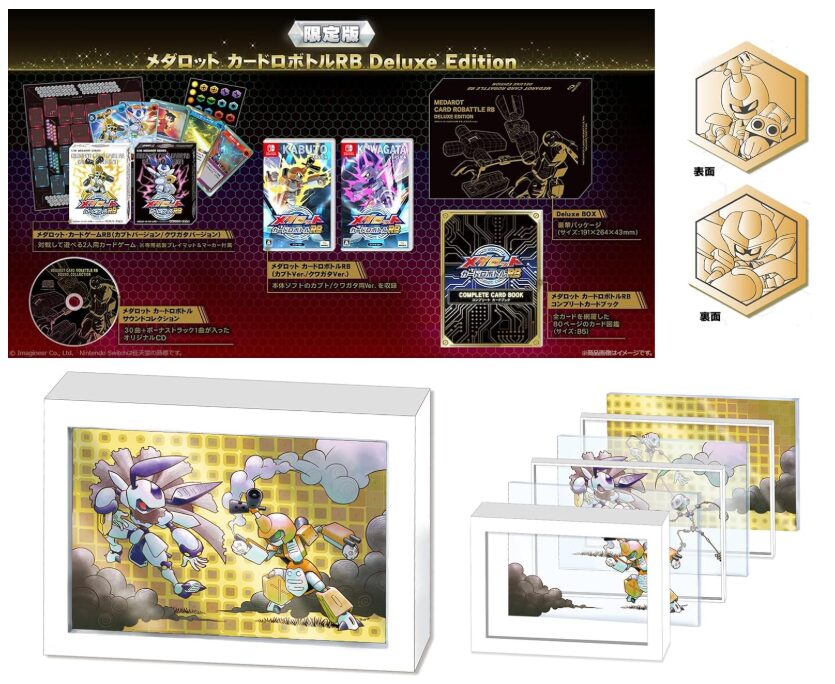 メダロット カードロボトルRB Deluxe Edition徹底解説｜特典・内容 