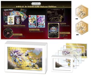メダロット カードロボトルRB Deluxe Edition