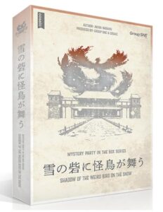 グループSNE(Group SNE) 雪の砦に怪鳥が舞う