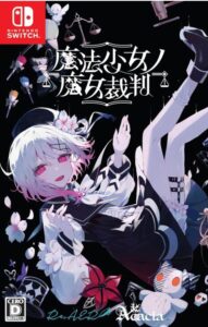 魔法少女ノ魔女裁判
