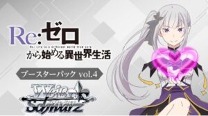 ヴァイスシュヴァルツ ブースターパック 「Re:ゼロから始める異世界生活」Vol.4