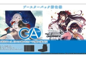 ヴァイスシュヴァルツ ブースターパック GA文庫