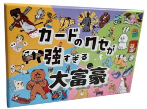 カードのクセが強すぎる大富豪