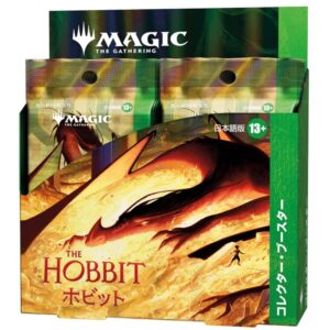 マジック：ザ・ギャザリング | ホビット コレクター・ブースター 日本語版