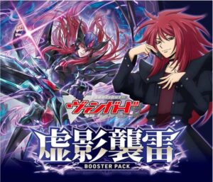 ヴァンガード虚影襲雷】当たりカード・収録内容・雀ヶ森レンデッキ徹底 