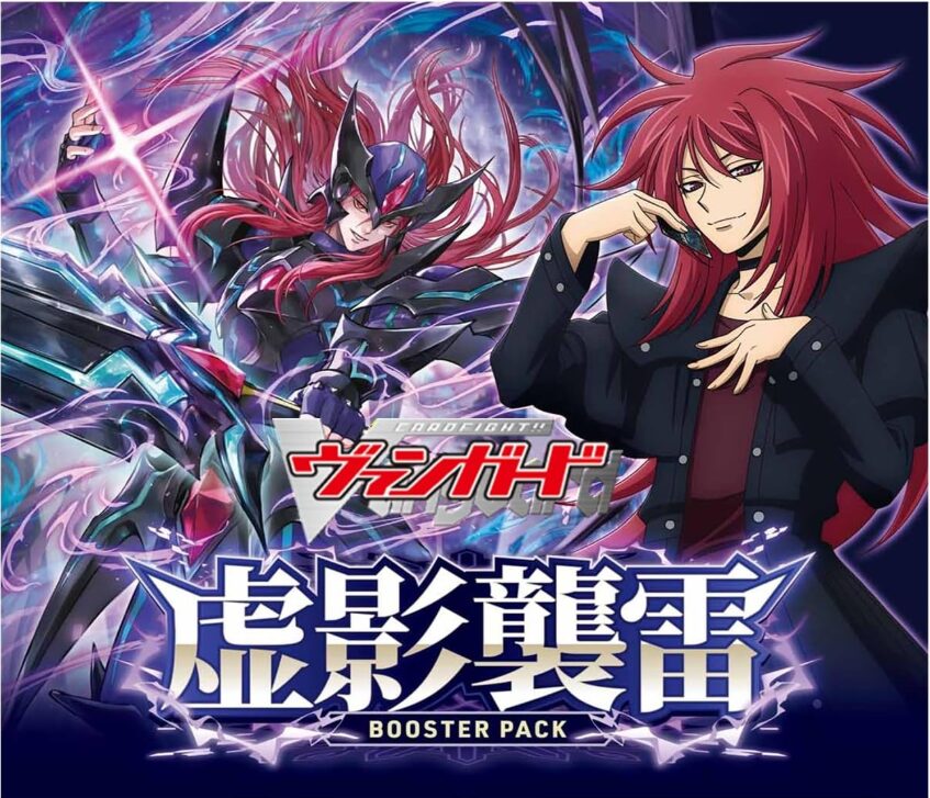 ヴァンガード虚影襲雷】当たりカード・収録内容・雀ヶ森レンデッキ徹底 