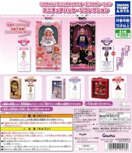 リカちゃん×サンリオキャラクターズコラボレーション ミニチュアパッケージコレクション