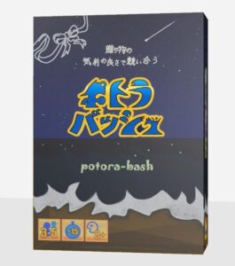 ポトラバッシュ