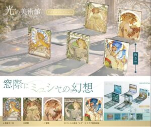 光の美術館 窓際にミュシャの幻想