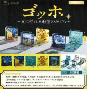 光の美術館 ゴッホ 光に揺れる追憶のかけら