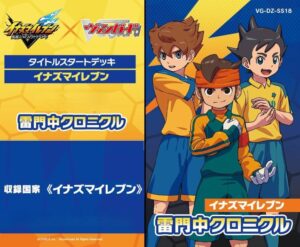 カードファイト!! ヴァンガード スペシャルシリーズ タイトルスタートデッキ イナズマイレブン 雷門中クロニクル