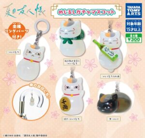 夏目友人帳 めじるしガチャマスコット