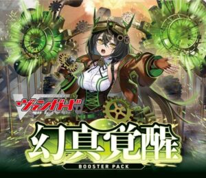 カードファイト！！ ヴァンガード ブースターパック 幻真覚醒