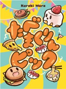 B-CAFE たべまくりんピック