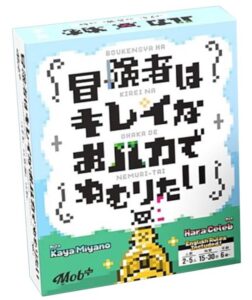 冒険者はキレイなおハカでねむりたい