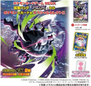 ポケモンカードゲーム MEGA グミ アビスアイ