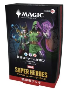 MTG マーベル『最後はドゥームが勝つ』