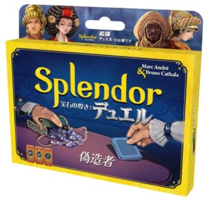 宝石の煌き：デュエル 偽造者