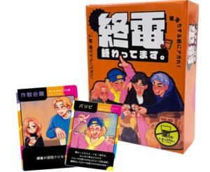 終電、終わってます。